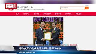 Information #泰国头条新闻播报
<h1>20200424(3):华人新闻: 泰华教师公会推出线上课堂 停课不停学;生活消费资讯:疫情下的泰国得来速服务… News" loading="lazy" decoding="async" width="400" height="250" onerror="this.onerror=null;this.parentElement.style.display='none';" style="max-width:100%; height:auto; border-radius:8px; box-shadow:0 4px 10px rgba(0,0,0,0.15); object-fit:cover; display:block; margin: 0 auto;"></figure>Stay updated on <strong>20200424 3</strong>'s newest achievements.</p><div style=
