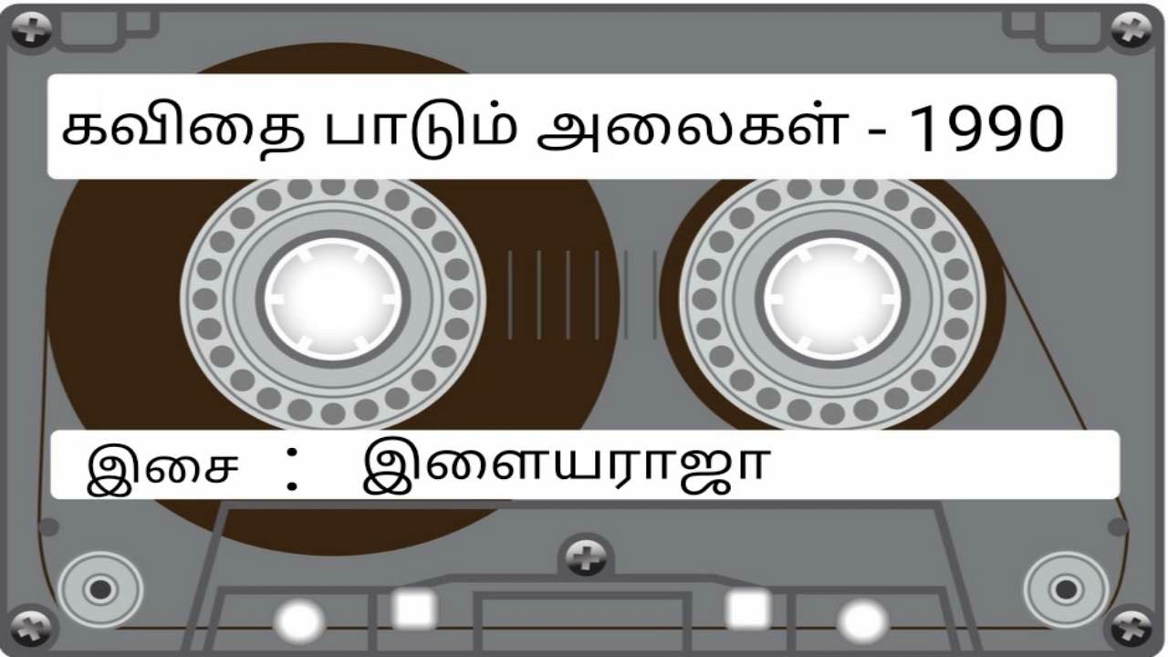 Unnai Kaanamal Naan Yedhu - Kavithai Paadum Alaigal - Tamil Song