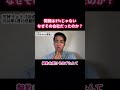 【国民民主党・玉木代表】「動画1%」弁明の矛盾を突く。なぜ“あの会社”に委託したのか？ #shorts
