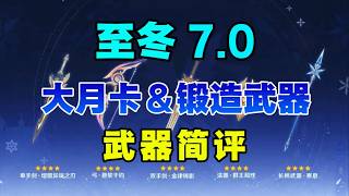 Who are the 10 new weapons in 7.0 Winter?
