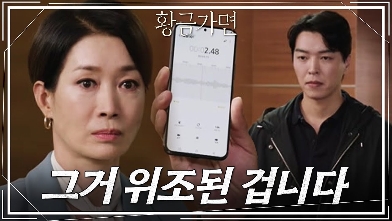 ‘차화영 해임’을 안건으로 시작된 주주총회, 며느리 불륜을 조작한 사실이 들통나는데‥． [황금가면] | KBS 220929 방송