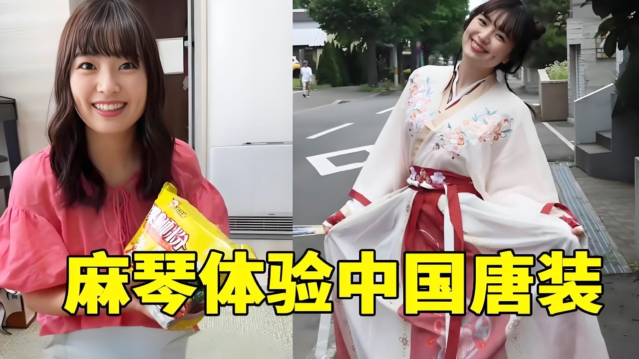 日本女友体验中国唐装，这造型太惊艳了,穿上太可爱了!【在东京的四川人】