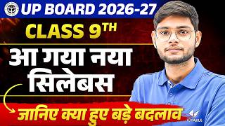 UP Board Class 9th New Syllabus Released | आ गया नया सिलेबस | UP Boarad 2026-27 | kya badal gaya