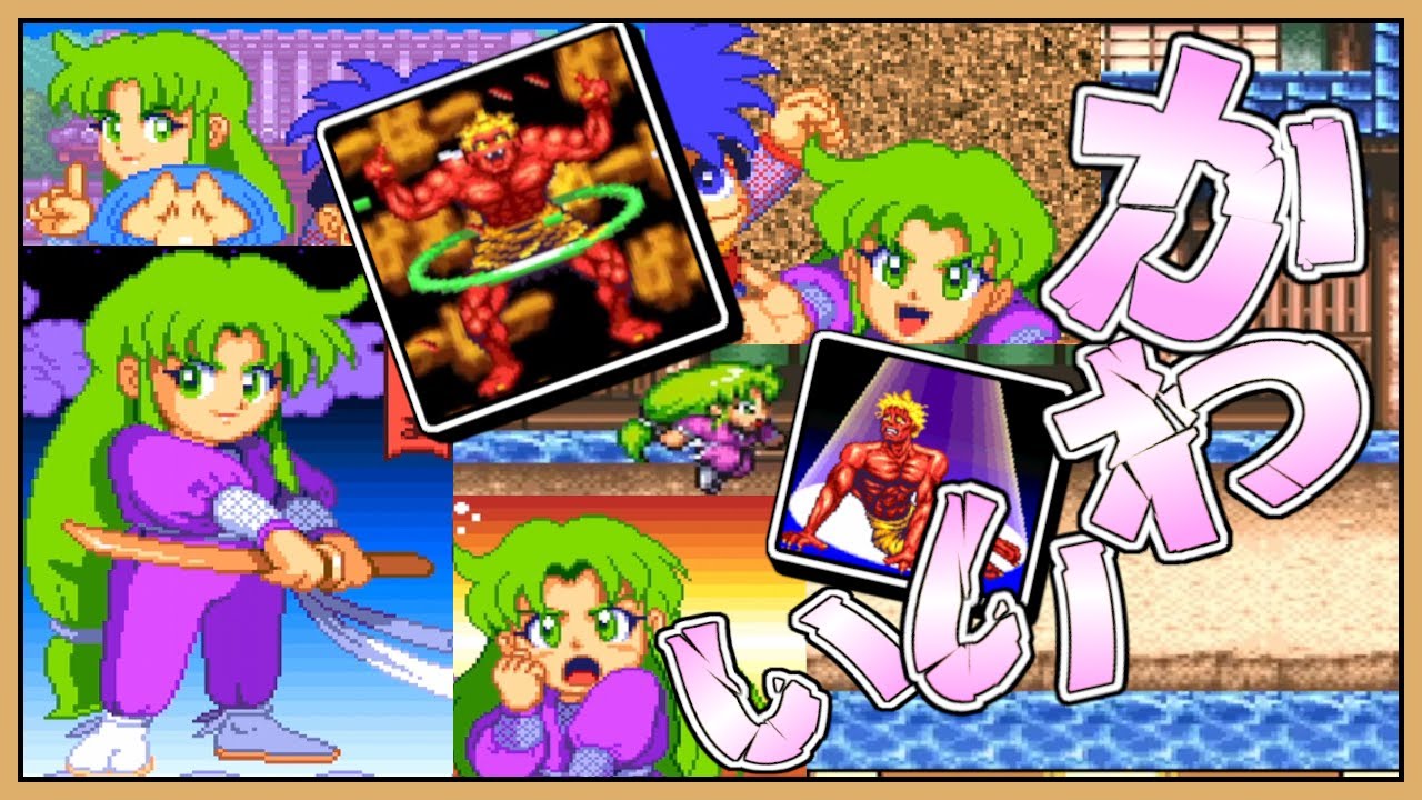 完)【ゴエモンきらきら道中】ヤエにお目に掛かりたく初見プレイにて候