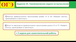 картинка: Задание 24  Геометрическая задача на вычисление  Площадь треугольника