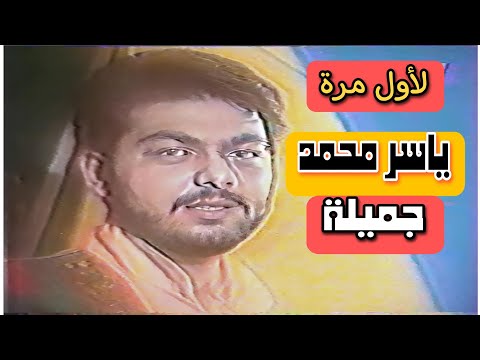 ياسر محمد جميلة انت جميلة كلمات كريم العراقي التوزيع الموسيقي جعفر الخفاف