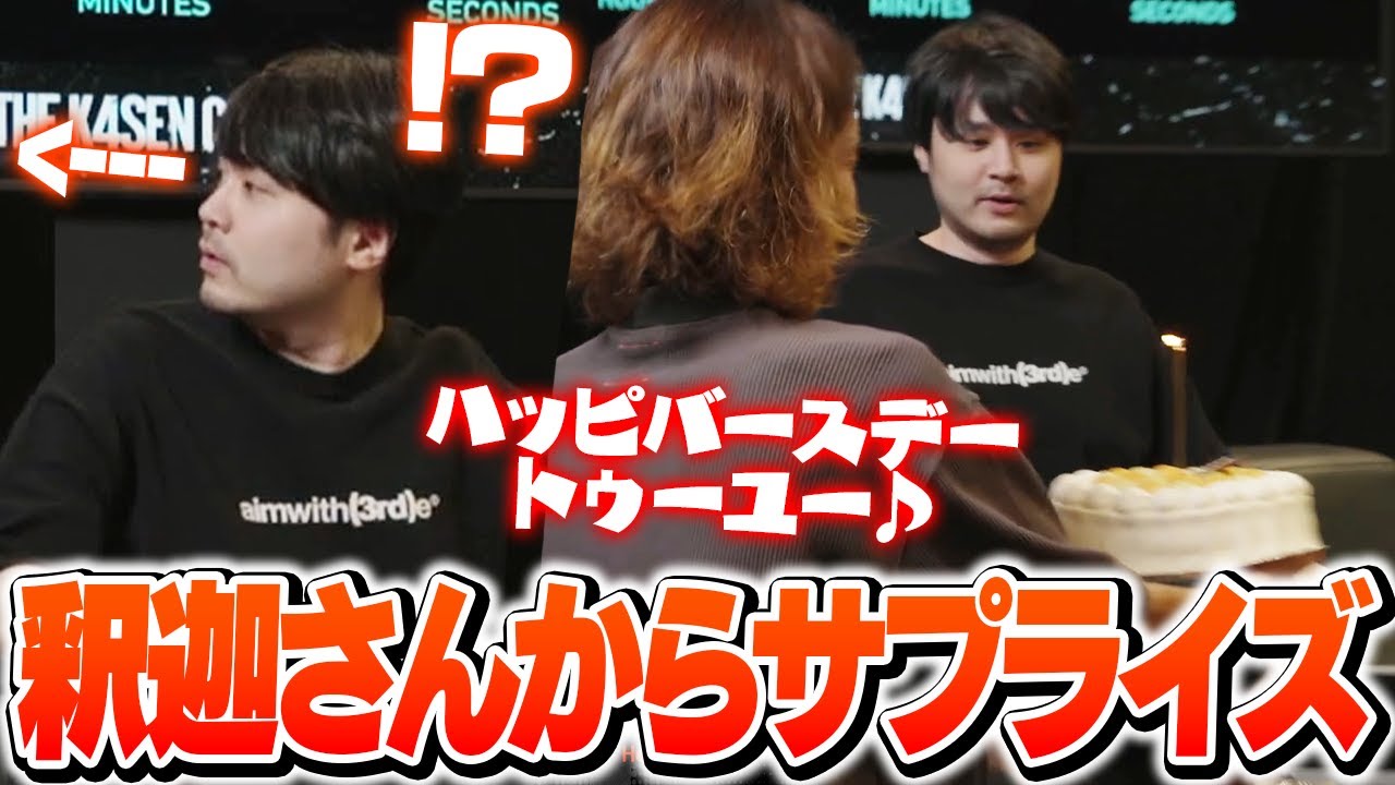 PARTY The k4sen中にまさかのサプライズをSHAKAさんから受けるk4sen【PARTY The k4sen】