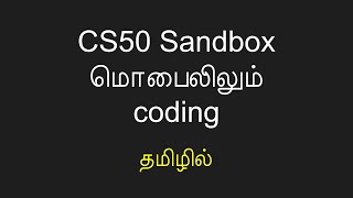 Programming in Tamil - Code on mobile too - CS50 sandbox