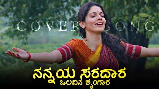 ನನನಯ ಸರದರ ಒಲವನ ಶಗರ Adhira Mana Jale Kannada Vertion Nannaya Saradara Mast Music