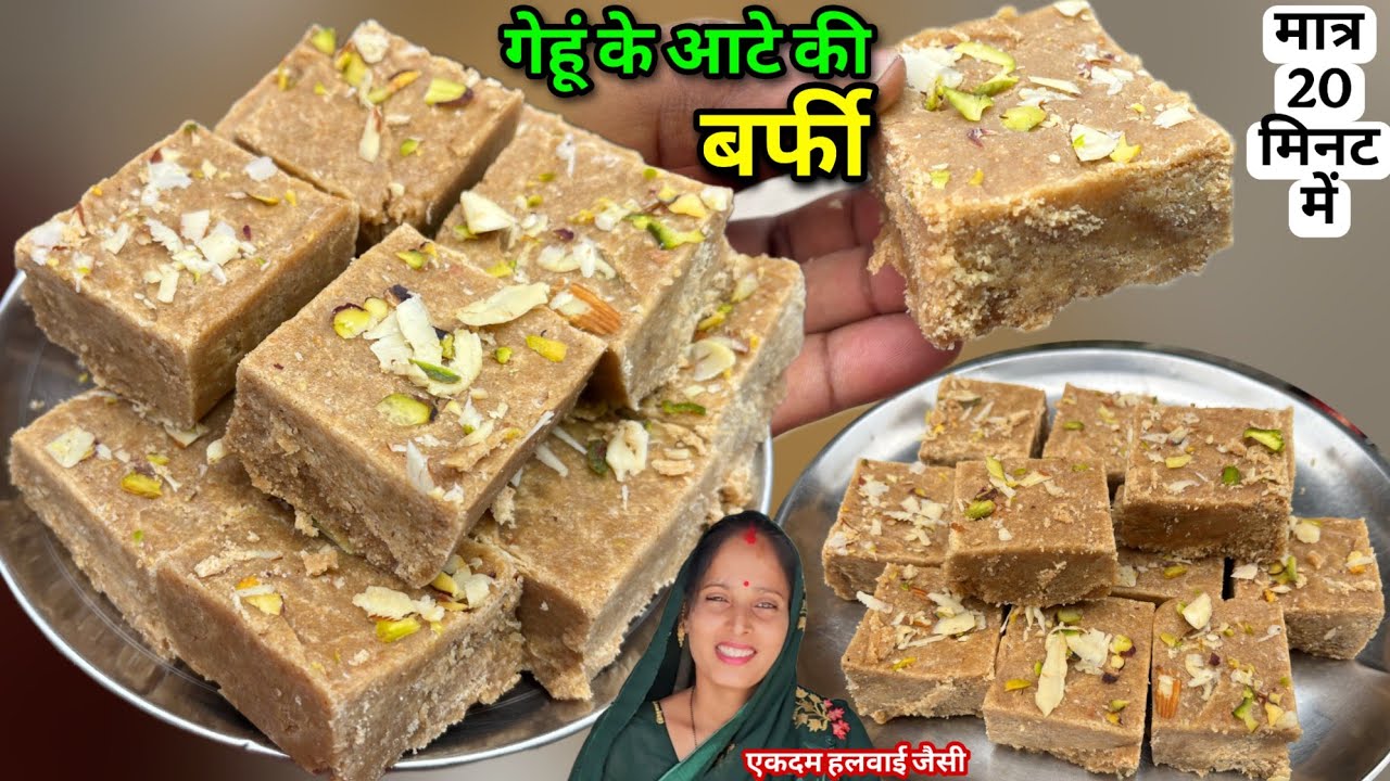 न मावा न मिल्क पाउडर सिर्फ 20 मिनट में डेढ़ कप गेहूं के आटे से 1 किलो मिठाई | Aate Ki Mithaai