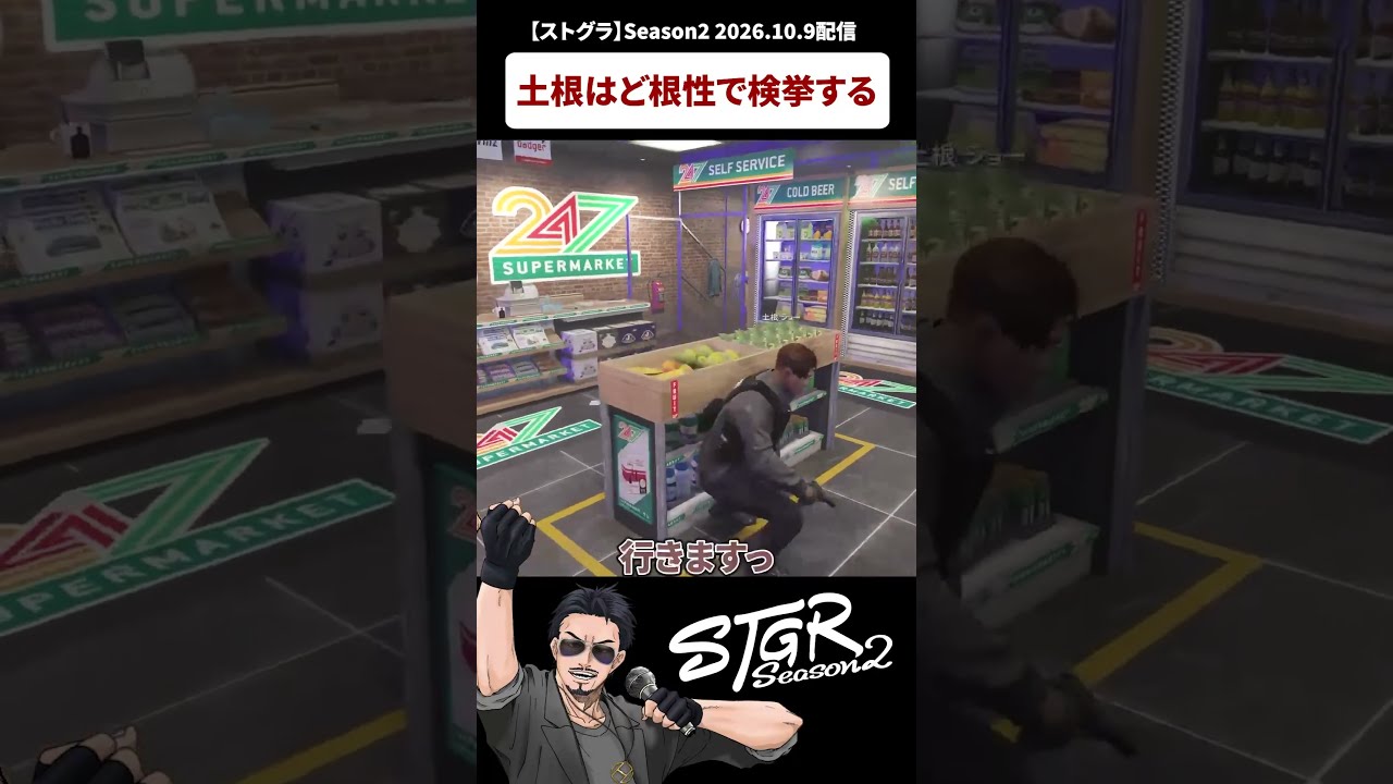 土根はど根性で検挙する #ストグラ切り抜き #ストグラseason2