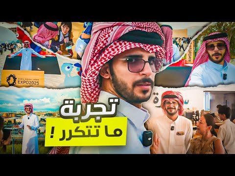 رحت معرض إكسبو بالزي السعودي