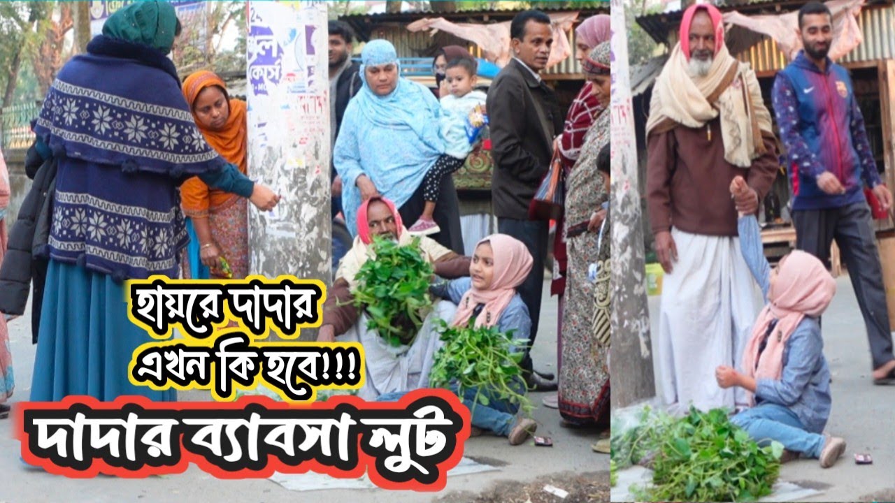 Freemotionbyorin |দাদার ব্যাবসা লুট|Support Humanity|Taka|ORIN LIFESTYLE