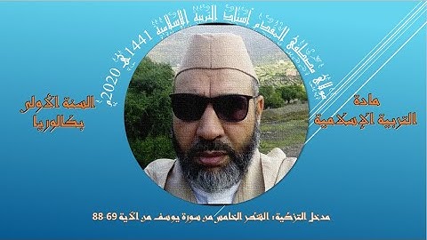 الشطر الخامس من سورة يوسف