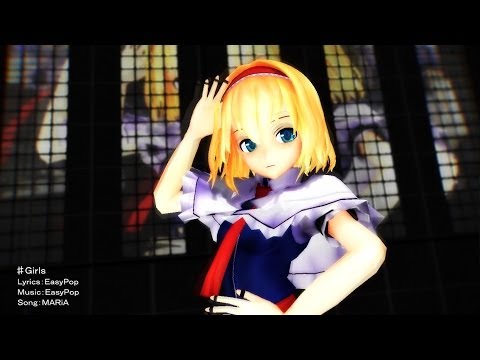【MMD HD】Girls【アリス・マーガトロイド】
