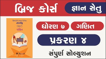 Bridge Course Std 7 Maths ch 4 Gyan setu | dhoran 7 ganit ch 4 | class readinesss Bridge course