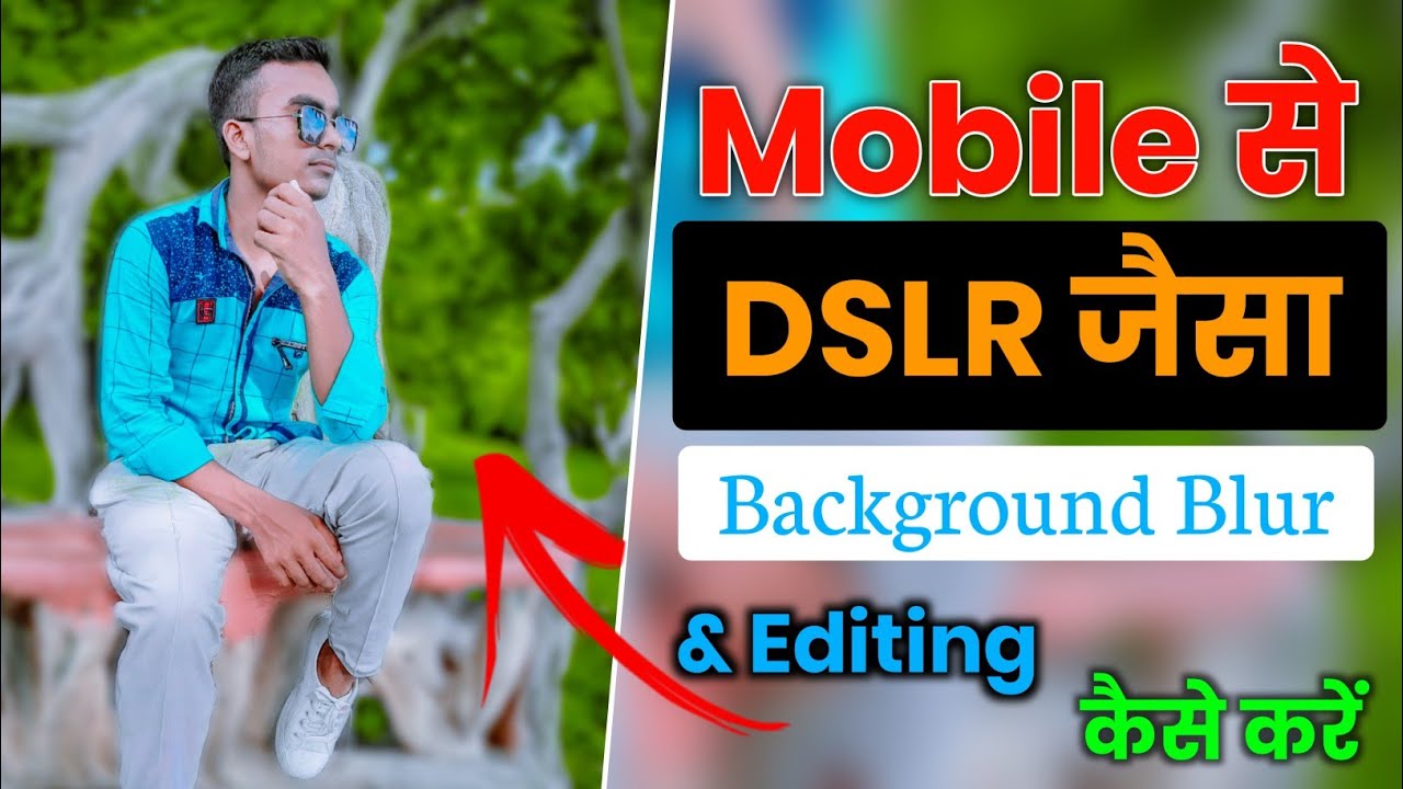 Mobile Click Photo को DSLR जैसा Blur कैसे करें || How To Blur ...