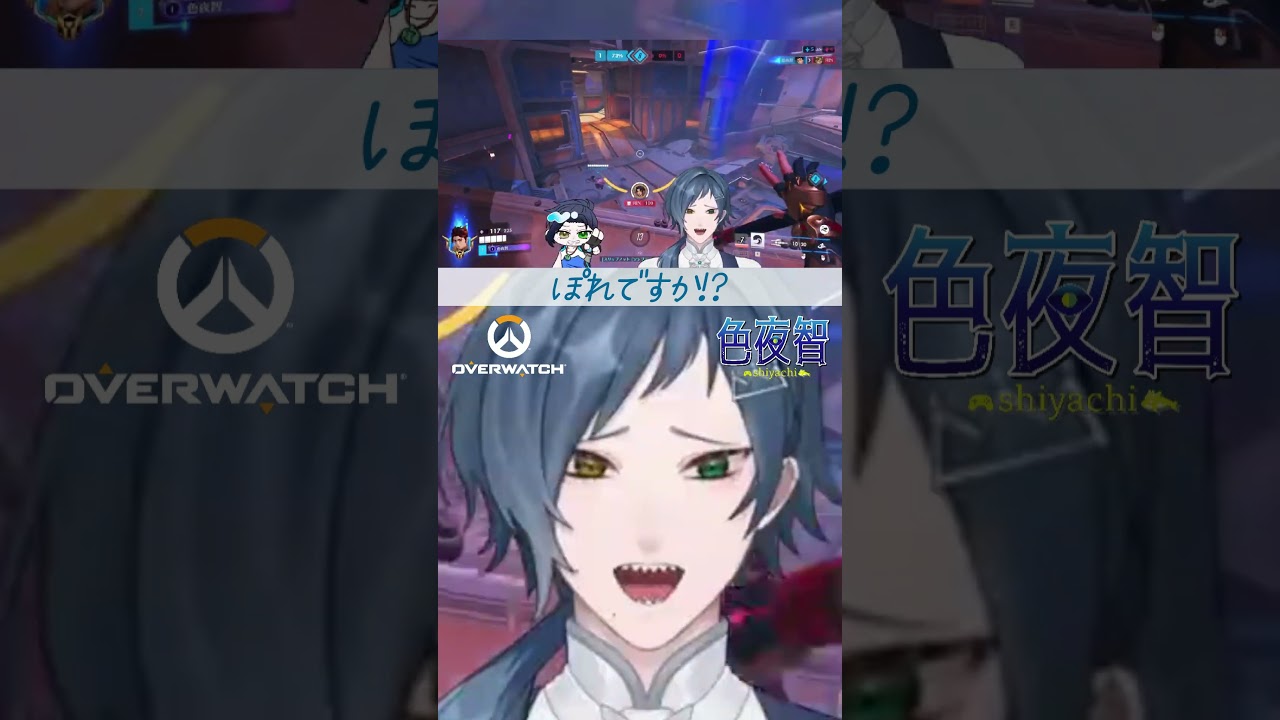 【切り抜き/OW】ヒールがあたたかいよ【色夜智/Vtuber】#shorts