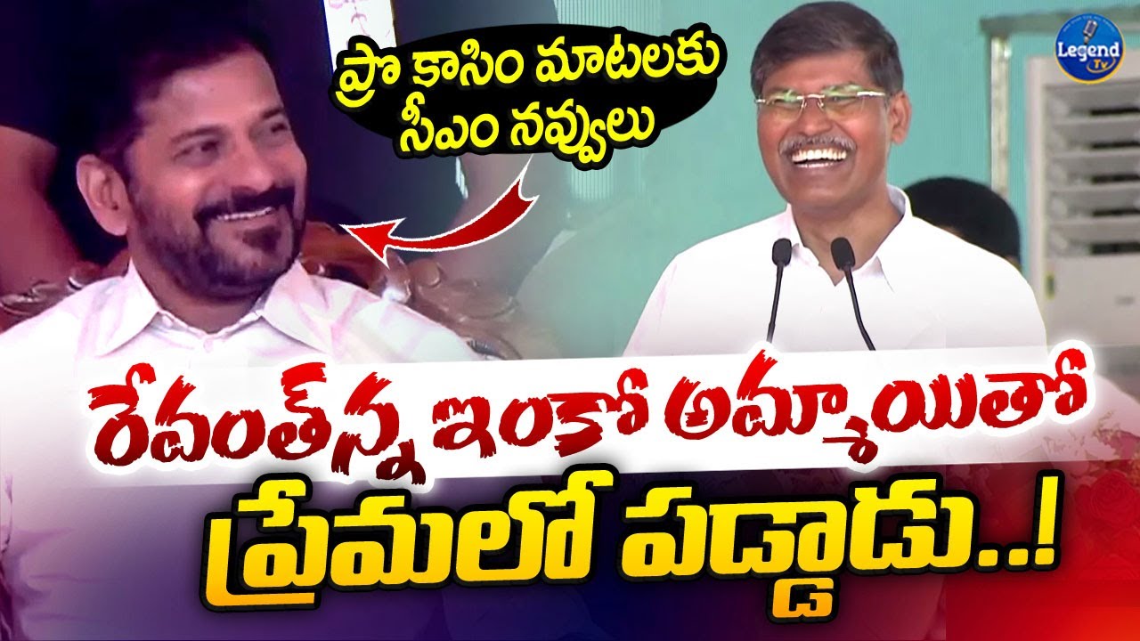 CM Revanth Reddy Funny Reaction Over Professor Kasim Speech || Osmania University || LegendTv