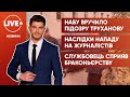 Труханову вручили підозру / Голова Укрексімбанку склав повноваження / Затримали хабарника