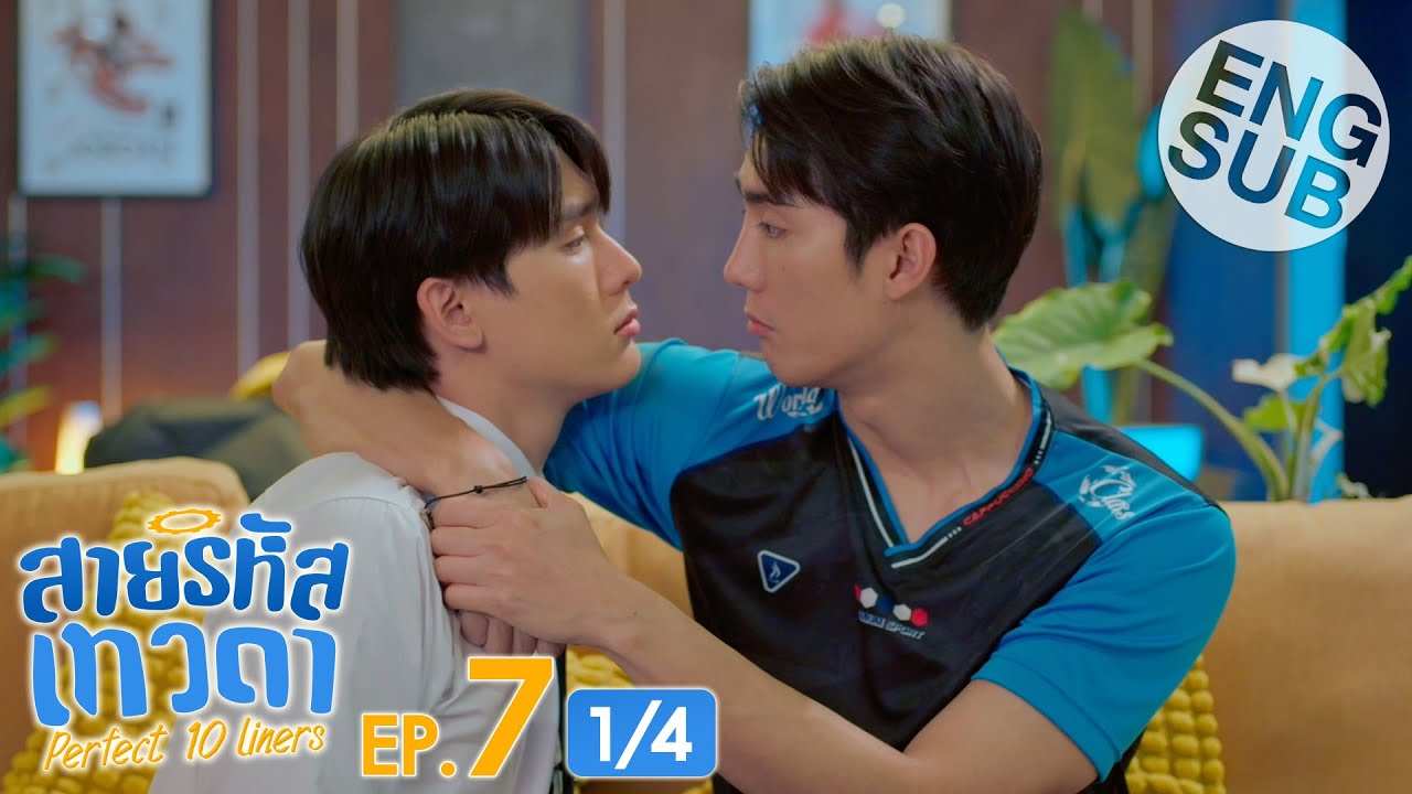 [Eng Sub] สายรหัสเทวดา Perfect 10 Liners | EP.7 [1/4]