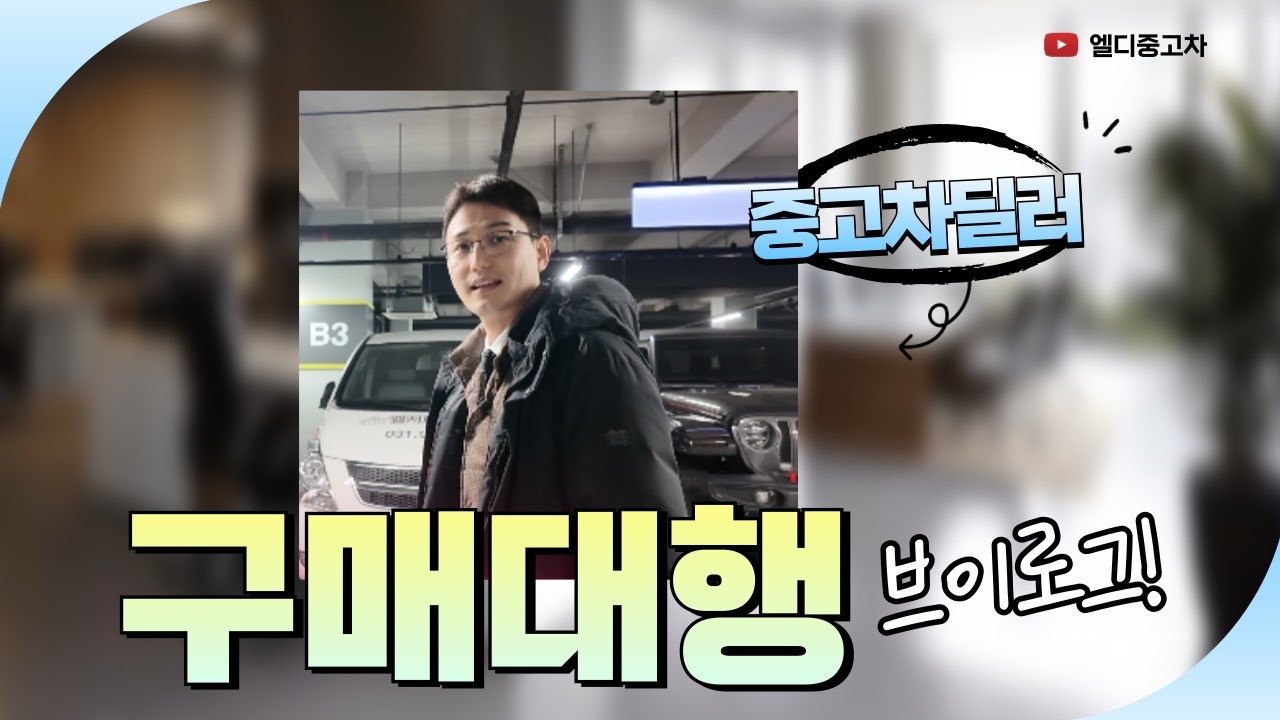 중고차 (경차) 구매대행