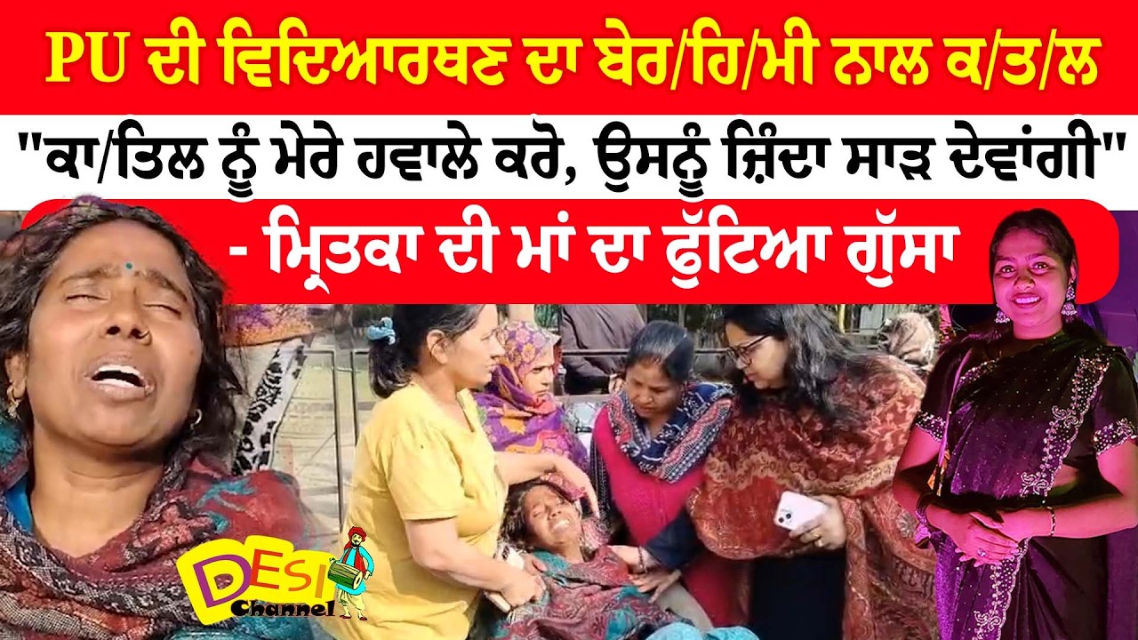 PU Student Mu.rd.er News | Chandigarh M.ur.der Case | Sector 36 Chandigarh Cr.ime | Suhani M.urd.er