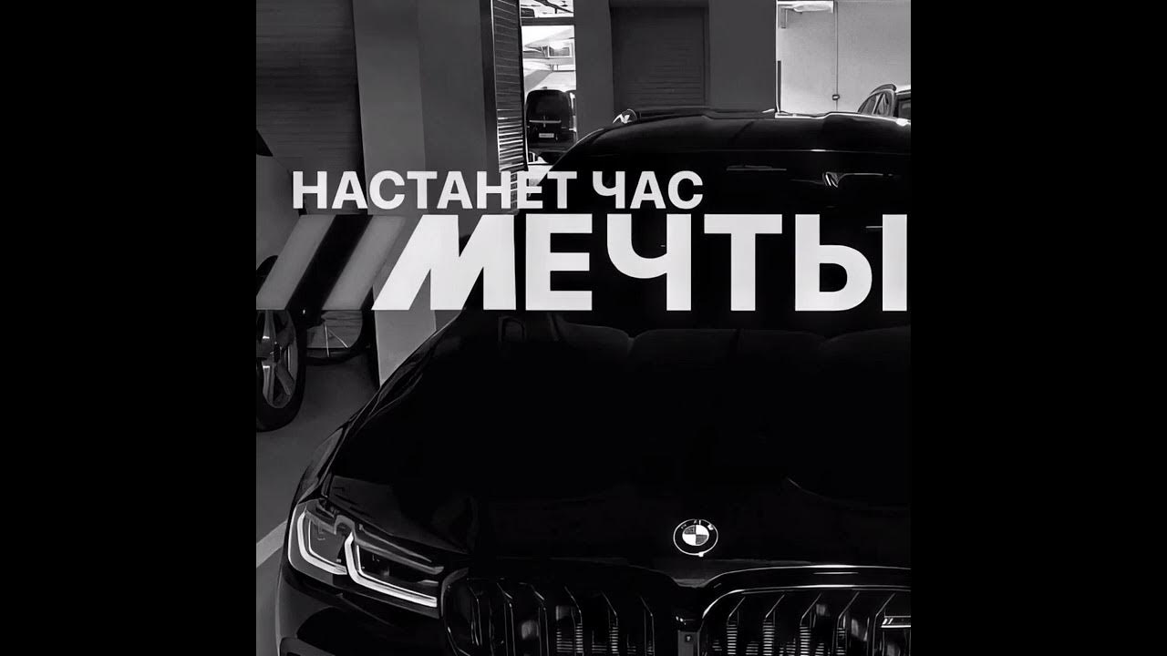 Настанет час мечты бмв кофта. Настанет час мечты бмв кофта. Luxury cars aesthetic photos. Настанет час мечты бмв кофта. Настанет час мечты бмв.