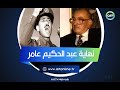 الرجل الذي أسقط عبد الحكيم عامر يحكي هكذا كانت نهاية المشير الرجل الذي أسقط عبد الحكيم عامر يحكي هكذا كانت نهاية المشير