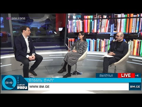 \"წიგნის დრო\"