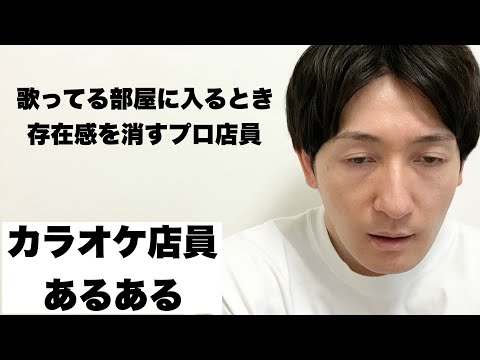 【厳選】カラオケ店員あるある