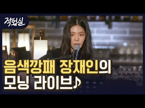 귀호강 보석같은 목소리 장재인 스텔라장 최낙타 이우 라이브 | 작업실 | :Diggle | studiovibes