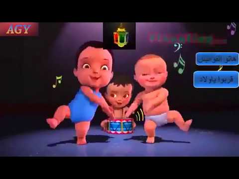 اغنيه رمضان جانا ريمكس بصوت الاطفال 2020