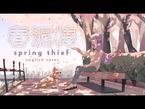 Spring Thief Yorushika English Cover Rachie 春泥棒