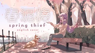 Spring Thief (Yorushika) ♥ English Cover 【rachie】 春泥棒