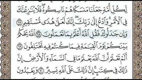 سورة الحج الصفحة 340 الشيخ محمد صديق المنشاوي