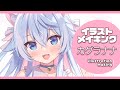 【Illustration Making】カグラナナちゃん イラストメイキング　#Shorts【姫咲ゆずる／のりプロ所属】