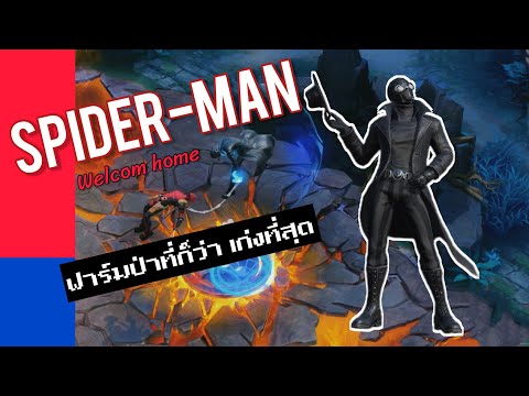 MARVEL Super War : สอนเล่น Spider-Man ฟาร์มป่าที่ก็ว่า เก่งที่สุด ! 