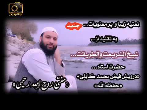 قاری روح الله رحیمی Tseries Moslimclips