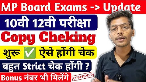 Mp Board Copy Checking 2023 | Mp Board Result 2023 | MP BOARD EXAM BONUS MARKS MILEGE mpbse news