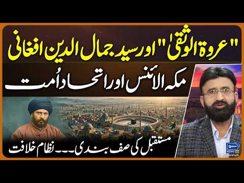 Makkah Alliance and Unity of the Ummah! Alignment of the Future... The Caliphate System