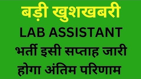 #labassistant final result update today #labassistantlatestnews #rsmssb  #lab_assistant_cut_off_2022