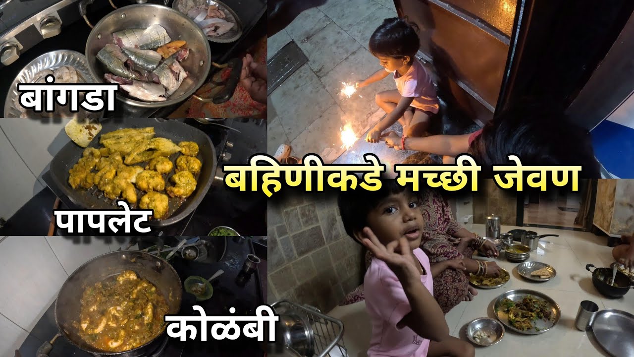 बहिणीकडे रात्रीचे मच्छीचे जेवण - Mackerel Fish, Pomfret Fry , Prawns Masala | Kokankar Avinash