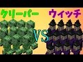 【MOB Battle】クリーパーVSウィッチ【Minecraft】