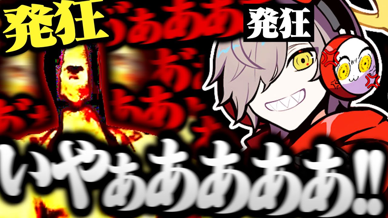 【面白まとめ】発狂する化物に対抗し大発狂するだるまのホラゲーが面白すぎたwww【切り抜き だるまいずごっど / ホラゲー 影廊/Shadow ...