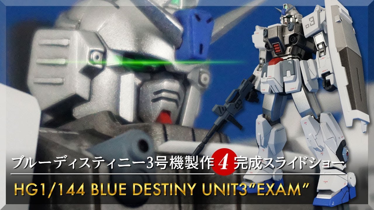 ガンプラ Hg ブルーディスティニー3号機製作4 完成スライドショー Rx 79bd 3 Youtube