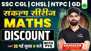 Discount (छूट) | Math short trick in hindi for SSC CGL, CHSL, NTPC, GD by Gulshan Sir