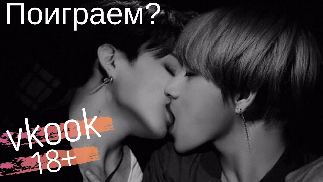 Bts vkook арт 18. Вигуки воображение 18. Waruitofu vkook. Бтс вигуки воображение +18. Bts арт yoonmin.