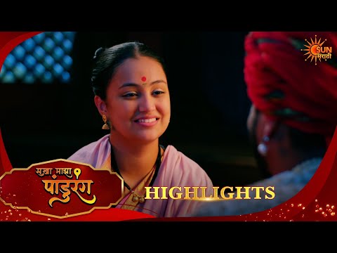 Sakha Maza Pandhurang | सखा माझा पांडुरंग| Highlights |17 Oct 2026 | Marathi Serial | Sun Marathi