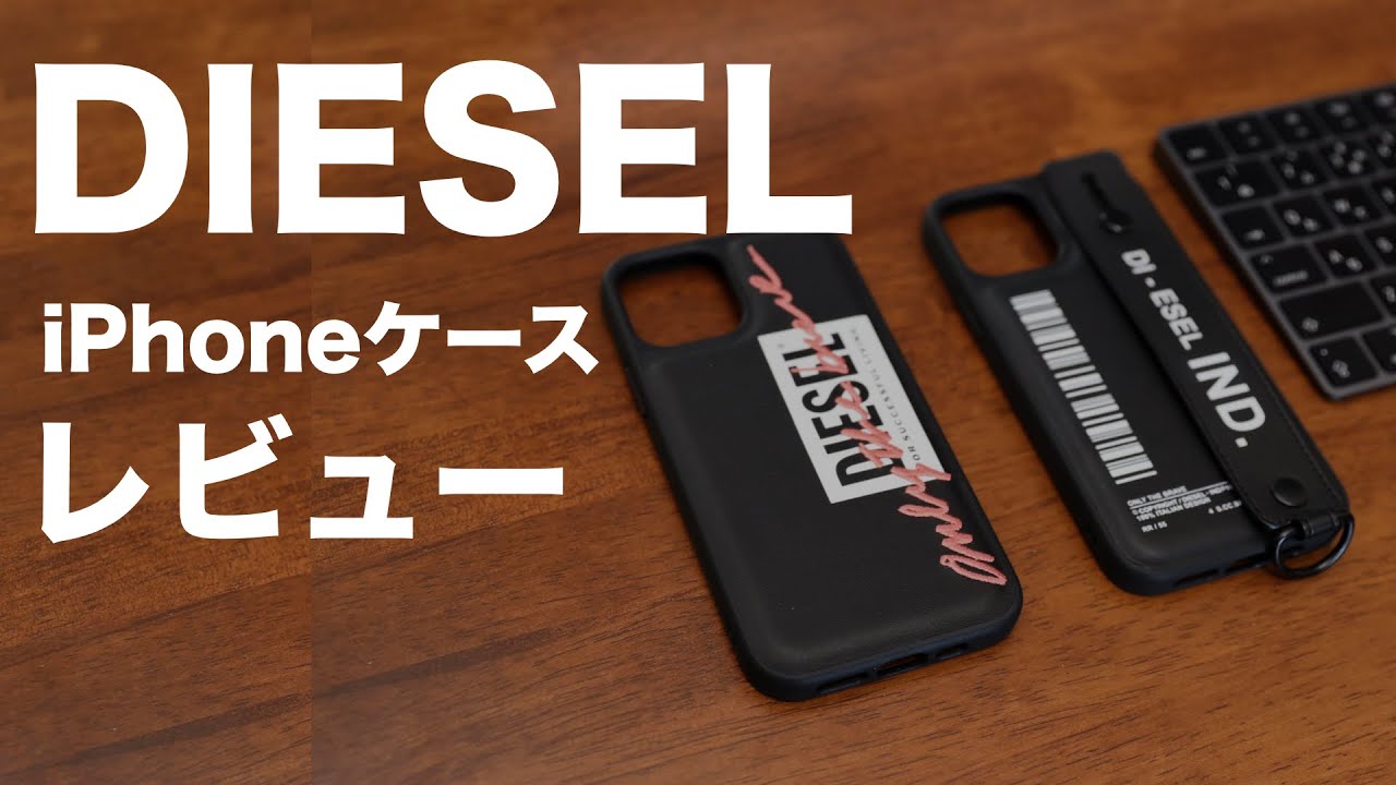 ディーゼルケース♡専用取消 ディーゼルのiPhoneケースレビュー！質感は良いがMagSafe非対応が残念